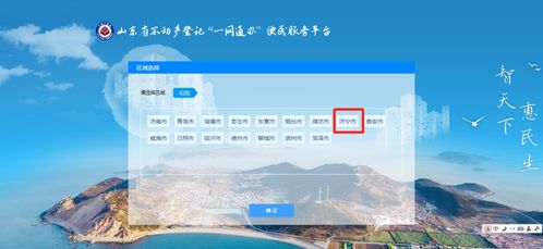 鄒城市不動產登記信息自助查詢操作與服務指南
